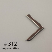 Багет №312